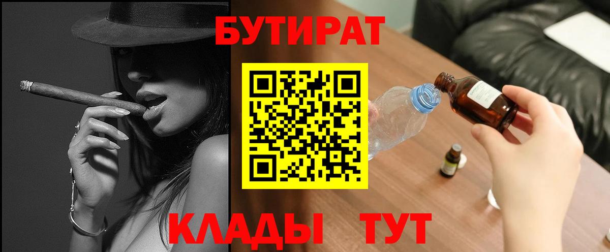 БУТИРАТ буратино Шахты