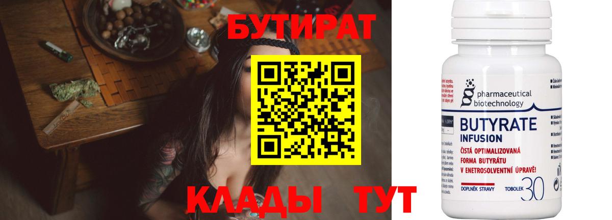 Шахты  БУТИРАТ бутандиол  Вход с VPN 