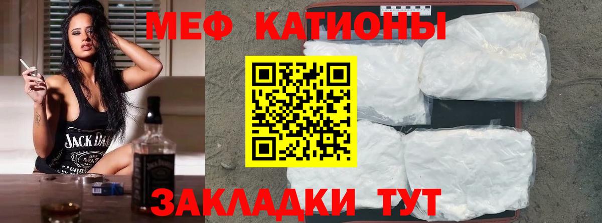 МЯУ-МЯУ кристаллы  Вход с VPN  МЯУ-МЯУ  МЕФ  Шахты  МЕФ кристаллы 