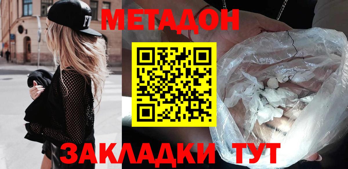 Метадон VHQ Шахты